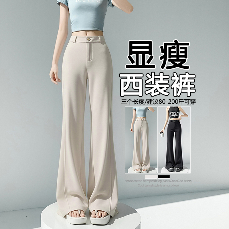 實色微喇叭西裝褲女2026新款垂感高級感修身彈力超模休閑褲