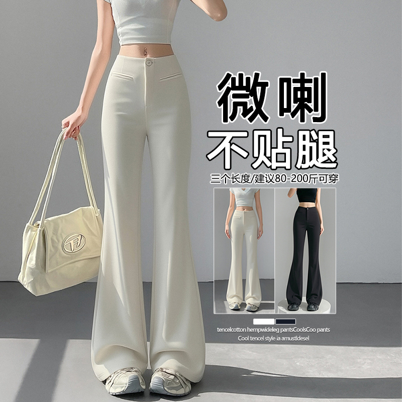 實拍微喇喇叭褲女春夏季薄款2026新款高腰顯瘦不貼腿垂感西裝褲