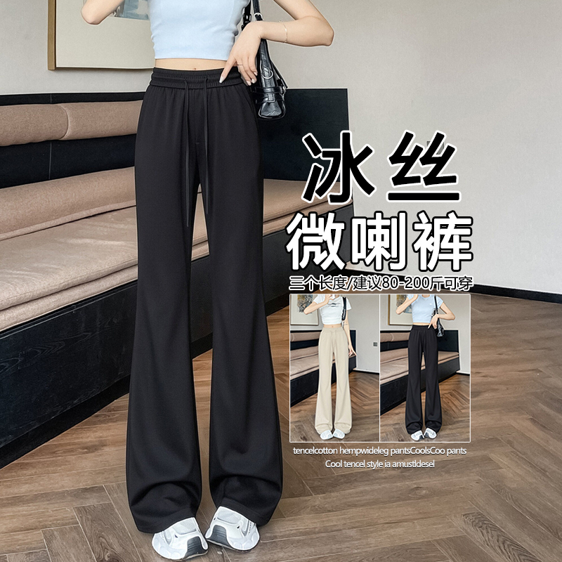 冰絲黑色微喇褲女夏薄款2026新款不貼腿面膜褲高腰顯瘦瑜伽喇叭褲
