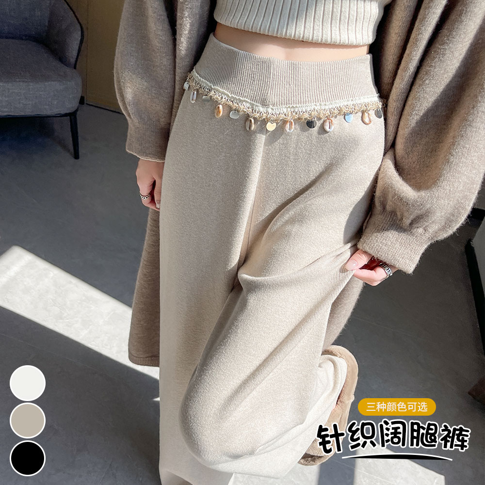 實拍流蘇貝殼針織闊腿褲女秋冬松緊腰顯瘦慵懶軟糯直筒褲拖地長褲