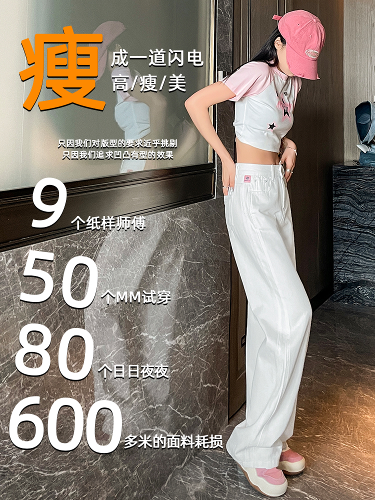 實拍白色窄版闊腿牛仔褲女夏季新款爆款高腰顯瘦小個子直筒拖地褲