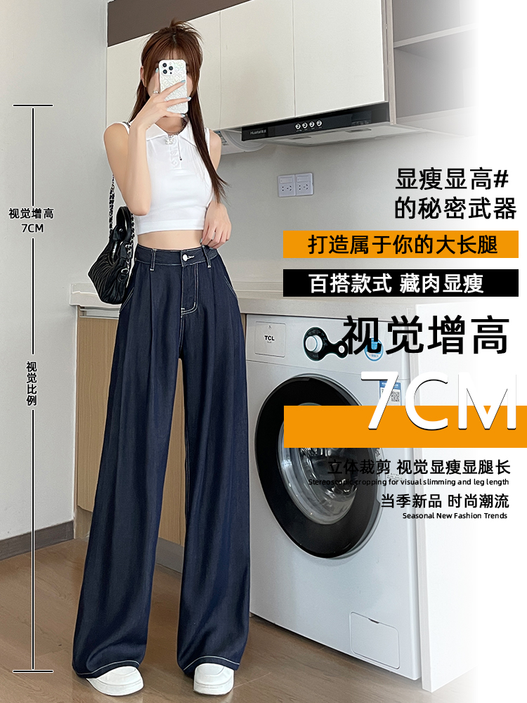 實拍天絲闊腿牛仔褲女夏季薄款2026新款丹寧藍高腰顯瘦直筒拖地褲