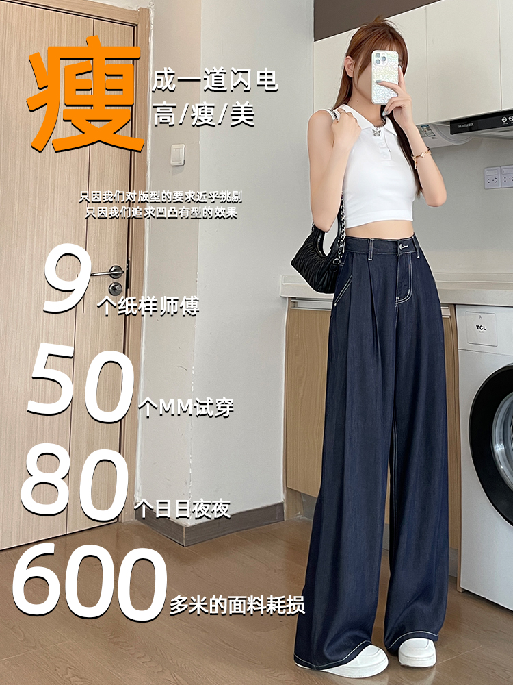實拍天絲闊腿牛仔褲女夏季薄款2026新款丹寧藍高腰顯瘦直筒拖地褲