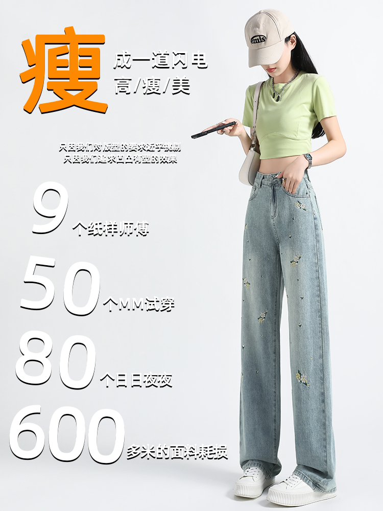 淺色高腰闊腿牛仔褲女2026春夏新款刺繡花朵窄版顯瘦設計感直筒褲