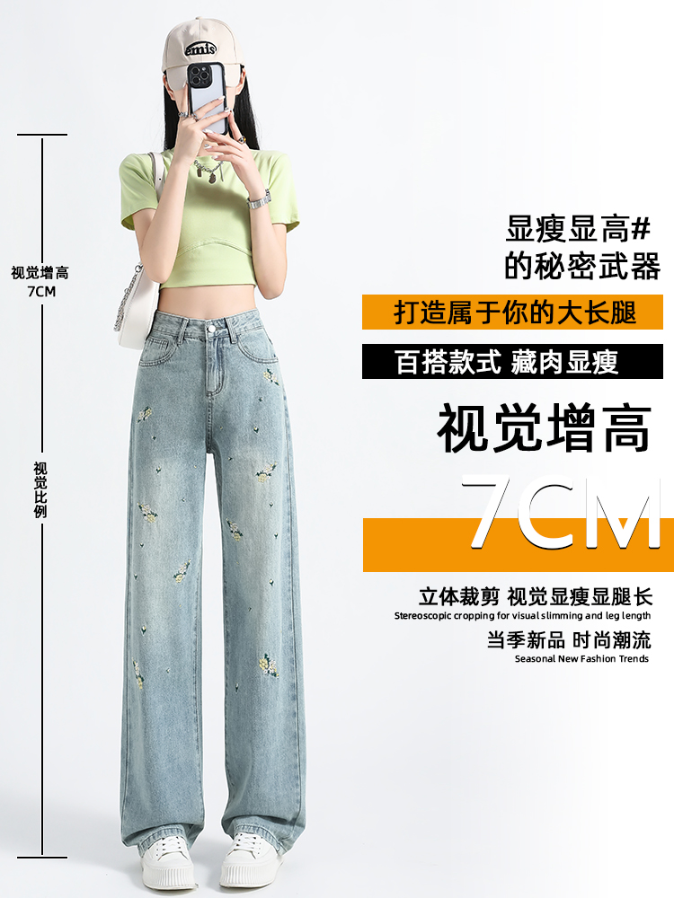 淺色高腰闊腿牛仔褲女2026春夏新款刺繡花朵窄版顯瘦設計感直筒褲
