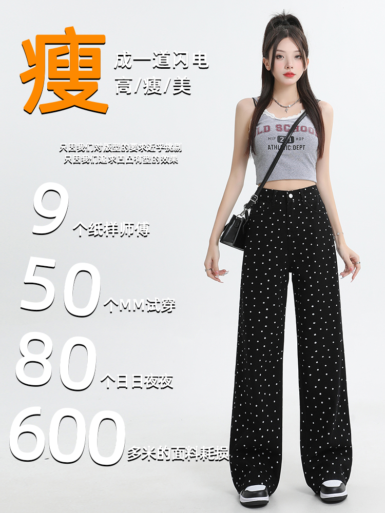 實拍黑白波點直筒牛仔褲女夏季新款高腰顯瘦寬松窄版直筒拖地褲子