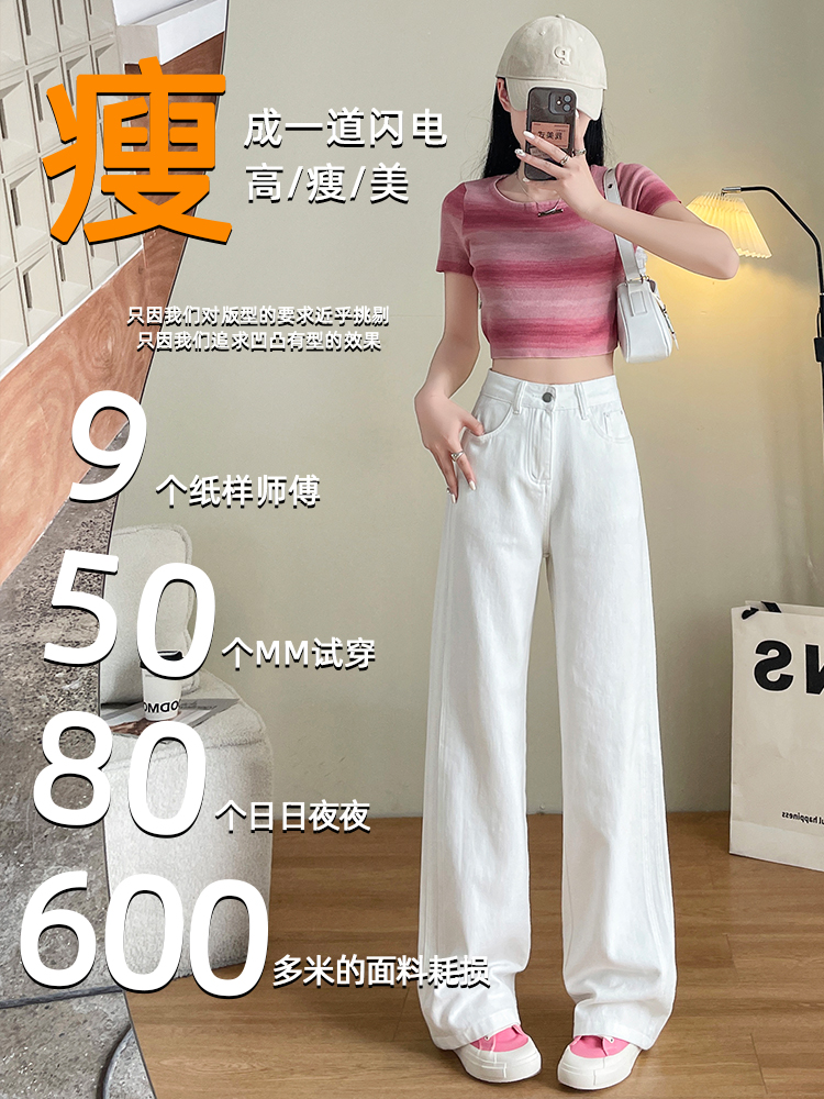 實拍白色直筒牛仔褲女夏季薄款高腰顯瘦寬松設計感窄版拖地闊腿褲