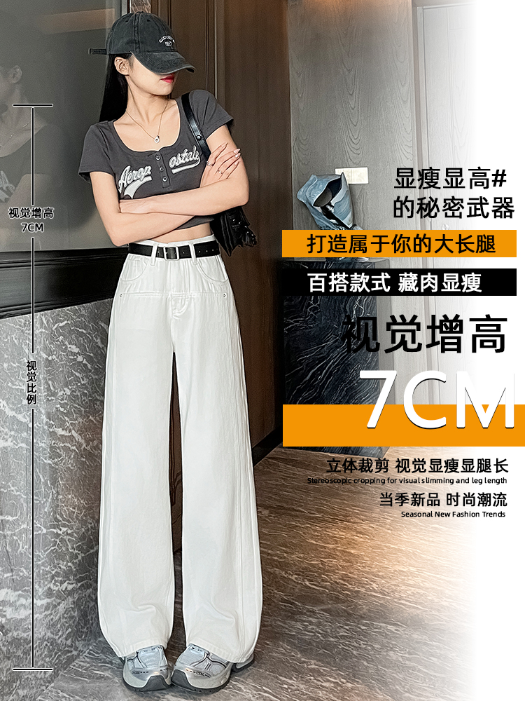 實拍白色窄版闊腿牛仔褲女夏季薄款高腰顯瘦寬松設計感直筒拖地褲