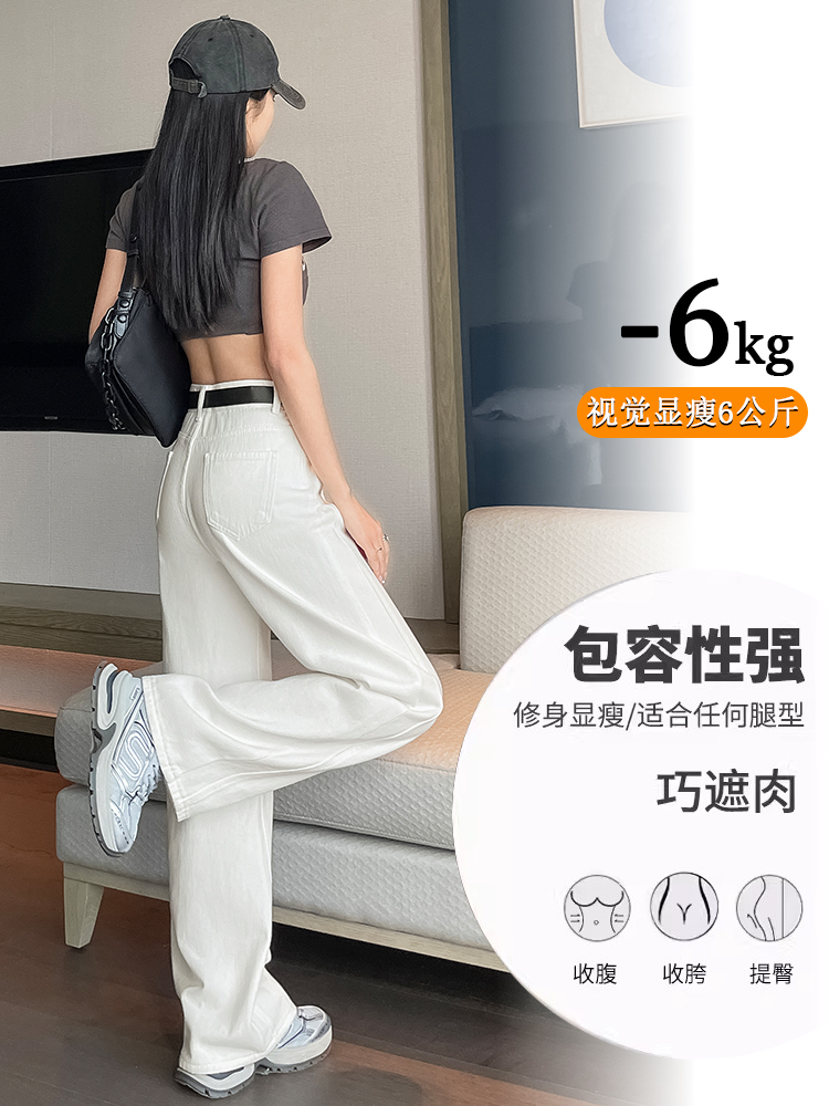 實拍白色窄版闊腿牛仔褲女夏季薄款高腰顯瘦寬松設計感直筒拖地褲
