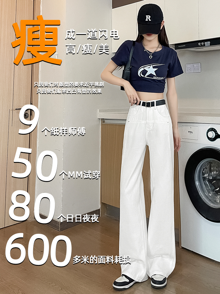 實拍窄版直筒牛仔褲女夏季新款韓版白色高腰顯瘦寬松闊腿拖地褲