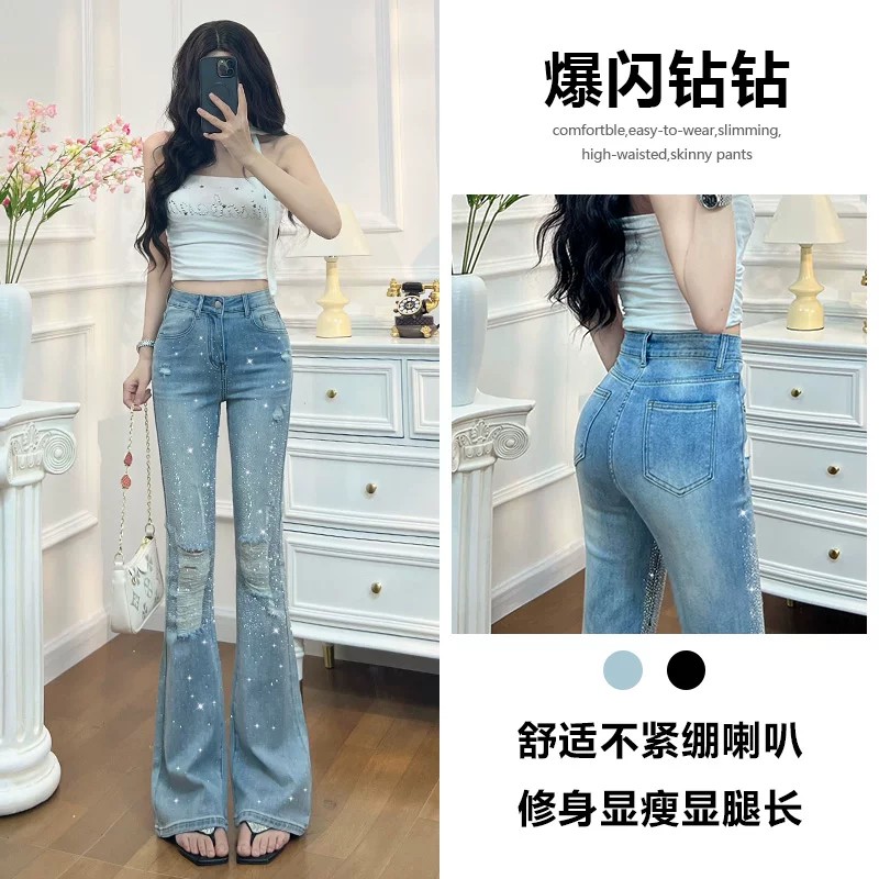 閃鉆破洞喇叭牛仔褲女夏季薄款2026新款高級休閑氣質彈力拖地褲