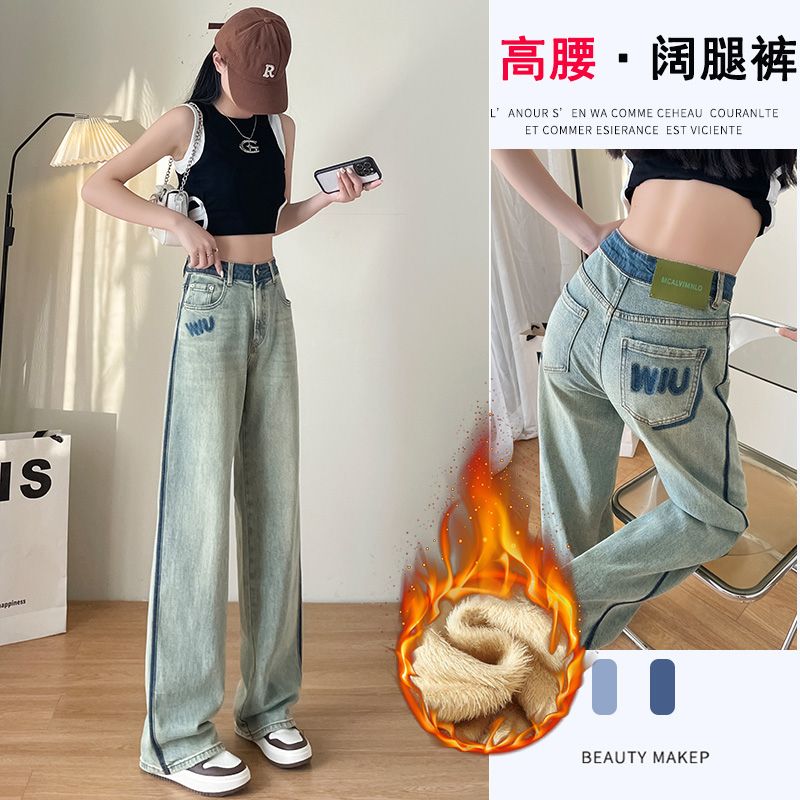 MY14775# 高腰窄版直筒牛仔裤女加绒新款垂感宽松阔腿拖地裤子女裝貨源...