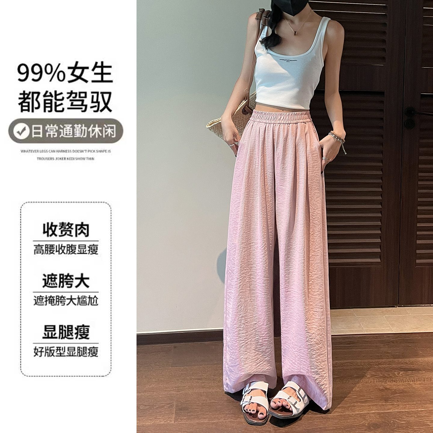 實拍奶芙山本褲女夏季薄款2026新款高腰垂感小個子白色冰絲闊腿褲