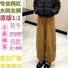 批发胖MM秋<b class='q'>冬</b>加绒加厚款显瘦直筒加绒休闲纯色阔腿裤休闲裤