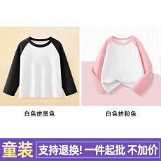 支持退货 T919#  220克20支100%棉 童装宽松拼接插肩长袖T恤