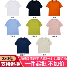 批发支持退货T0303# 230克仿梭棉 凉感吸湿速干抗紫外线 童装圆领短袖