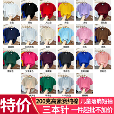 特价 T0301# 200克高紧赛纯棉三本针 童装圆领落肩短袖T恤光板
