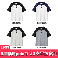 批发支持退换T0308#220克20支平纹食毛索罗娜罗纹领 童装插肩polo短袖