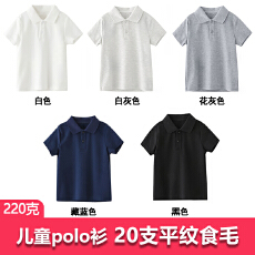 批发支持退换T0310#220克20支平纹食毛索罗娜罗纹领 童装纯色polo短袖