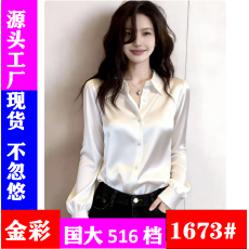 批发醋酸白色衬衫女<b class='q'>长袖</b>春季2026新款洋气质时尚宽松缎面正肩衬衣上衣