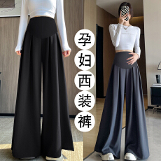 批发2026新款孕妇春秋时尚经典休闲阔腿瘦拖地裤高级感西装裤孕妇裤裙