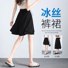 批发2026孕妇裙裤冰丝裙裤夏季新款时尚百搭半身裙中长款伞裙阔腿裤