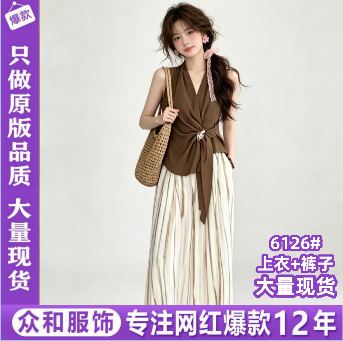 품격 전체 집합 ootd 착용 가져 가라. 여성 의류 여름 프랑스식 레트로 커피 색상 행침 목 민소매 조끼 스트라이프 와이드 레그 팬츠