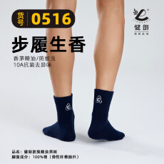 批发10A 精油袜<b class='q'>男</b>士防臭100%纯棉秋冬中高筒<b class='q'>运动袜</b>抗菌吸汗去异味