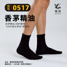 批发10A精油袜<b class='q'>男</b>士防臭纯棉秋冬款中高筒<b class='q'>运动袜</b>抗菌吸汗<b class='q'>男</b>袜