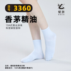 批发<b class='q'>女</b>士100%棉秋冬休闲纯色中高筒袜10A级香茅精油防臭运动<b class='q'>短袜</b>