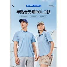 155克半贴合无痕翻领短袖POLO衫男女同款