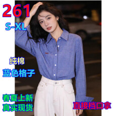 批发日常休闲蓝色衬衫女2026春秋新款翻领长袖小个子洋气百搭格子衬衣