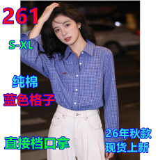 批发日常休闲蓝色衬衫女2026春秋新款翻领长袖小个子洋气百搭格子衬衣