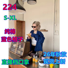 批发蓝色格子<b class='q'>衬衫</b>女装2026新款韩系宽松休闲复古<b class='q'>衬衣</b>长袖防晒上衣<b class='q'>外套</b>