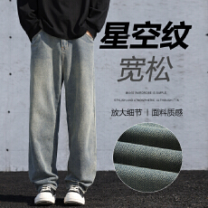 批发实拍2025秋冬新款星空纹<b class='q'>牛仔裤</b><b class='q'>男士</b>直筒宽松潮牌复古休闲阔腿长裤