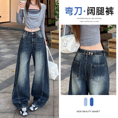 批发新款美式复古阔腿弯刀<b class='q'>牛仔裤</b>女2026年秋季高腰<b class='q'>显瘦</b>垂感遮长裤