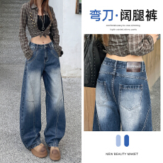 批发新款美式复古阔腿弯刀<b class='q'>牛仔裤</b>女2026年秋季高腰<b class='q'>显瘦</b>垂感遮长裤