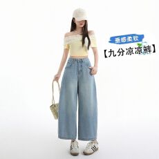 批发浅蓝夏季薄款<b class='q'>九分</b>弯刀阔腿<b class='q'>牛仔裤</b>女2026小个子显瘦宽松百搭直筒裤
