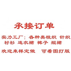 批发恋依昉承接订单可看图打版出货快