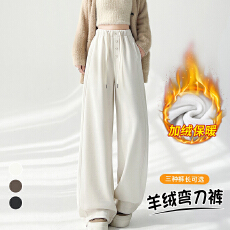 批发实拍2025秋<b class='q'>冬</b>新款米白色糯米裤加绒羊绒弯刀裤高腰休闲阔腿裤女