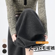 批发实拍2025<b class='q'>秋</b>冬新款米白色醋酸羊毛休闲阔腿裤加绒人字纹毛呢裤女