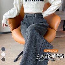 批发<b class='q'>实拍</b>2025秋冬新款人字纹毛呢直筒休闲阔腿拖地<b class='q'>裤</b>高腰糯米<b class='q'>裤</b>女