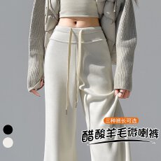 批发实拍2025秋冬新款米白色微喇高腰羊绒直筒拖地裤醋酸羊毛加绒裤子