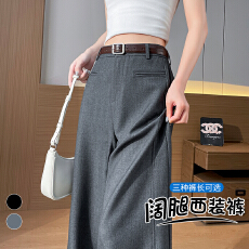 批发实拍2026春夏<b class='q'>新款</b>高腰窄版阔腿<b class='q'>裤</b><b class='q'>西装</b><b class='q'>裤</b>直筒垂感休闲窄版拖地<b class='q'>裤</b>女