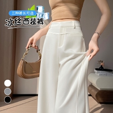 批发实拍2026夏季新款冰丝<b class='q'>西装</b>裤高腰窄版阔腿裤直筒<b class='q'>薄款</b>休闲拖地裤<b class='q'>女</b>