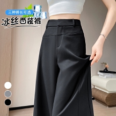 批发实拍2026夏季新款冰丝<b class='q'>西装</b>裤高腰窄版阔腿裤直筒<b class='q'>薄款</b>休闲拖地裤<b class='q'>女</b>