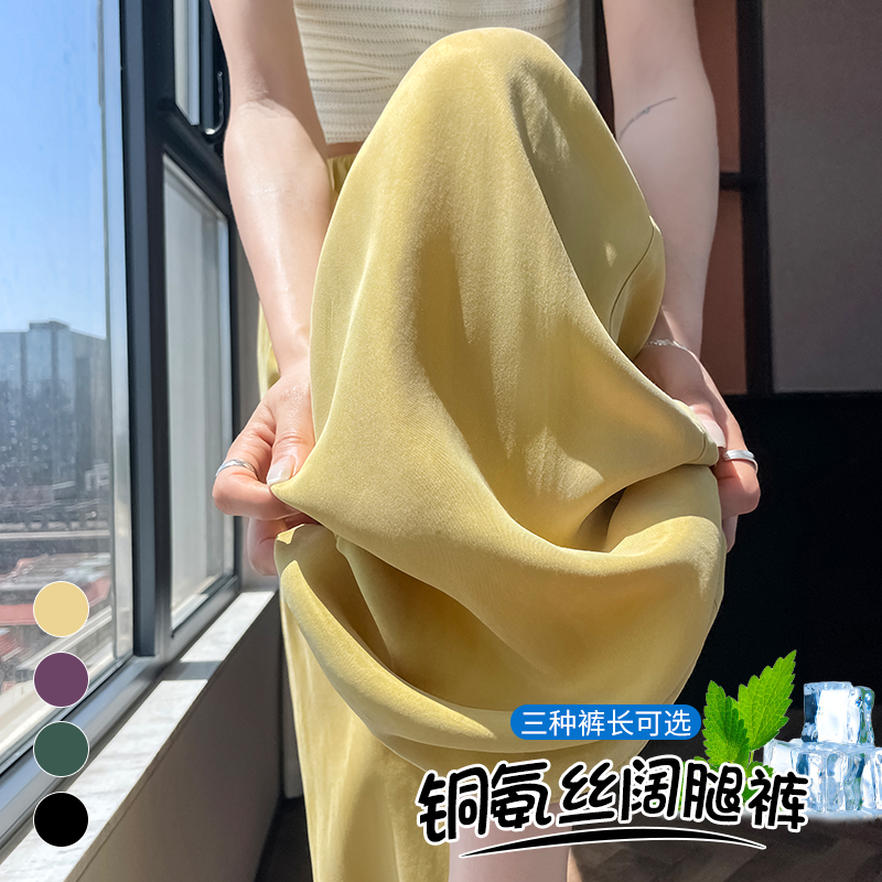 실사 2026 여름 새로운 큐프라 얼음 실크 바지 하이웨이스트 얇은 스타일 하이웨이스트 얇은 스타일 캐주얼 와이드 레그 팬츠