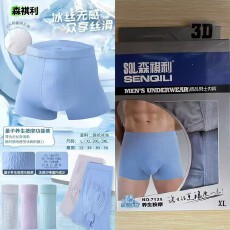 批发高品质弹力精品男士亲肤养生按摩冰感无痕平脚<b class='q'>内裤</b>盒装两条装多色