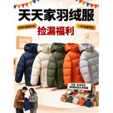 批发本档口每年都有一大批<b class='q'>特价</b><b class='q'>羽绒服</b>，棉服，现<b class='q'>特价</b>清货，来进货吧