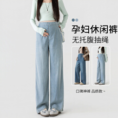 孕妇莱赛尔天丝牛仔裤夏季薄款弹力孕妇裤阔腿裤休闲裤外穿